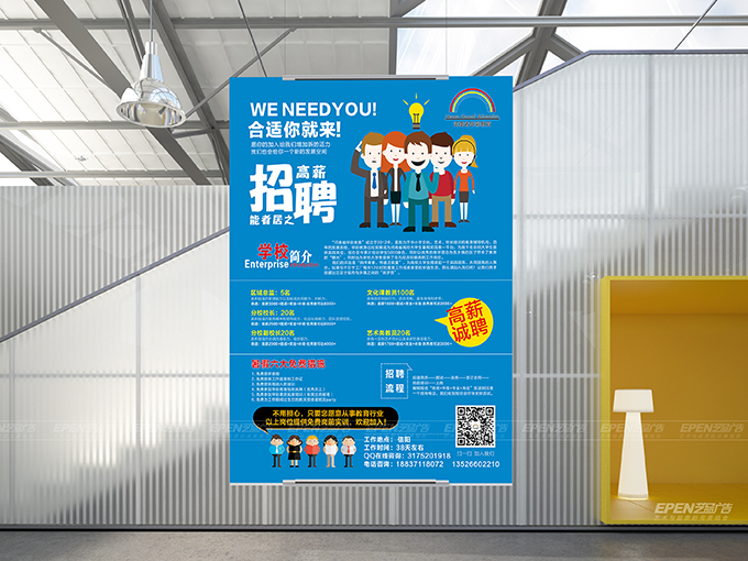 华彩招聘海报A-1